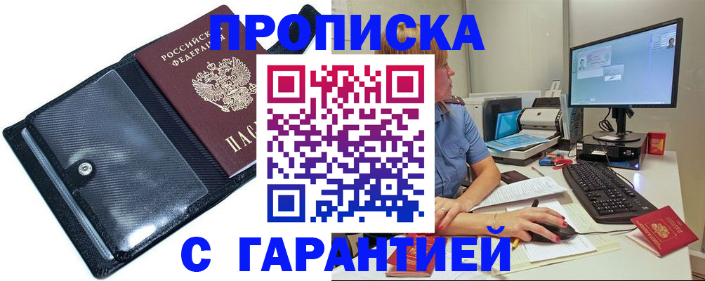 прописка от собственника в Комсомольске-на-Амуре