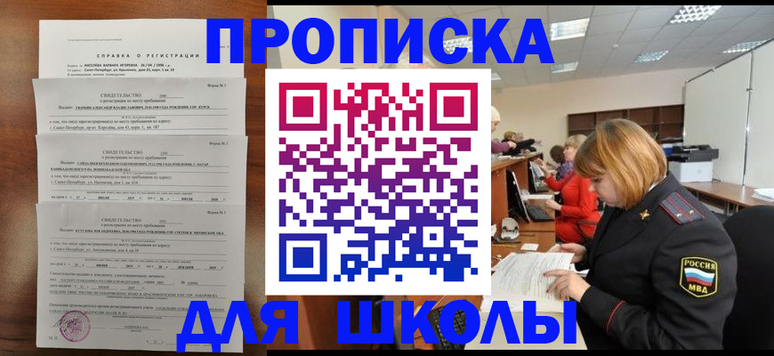прописка штамп в Комсомольске-на-Амуре